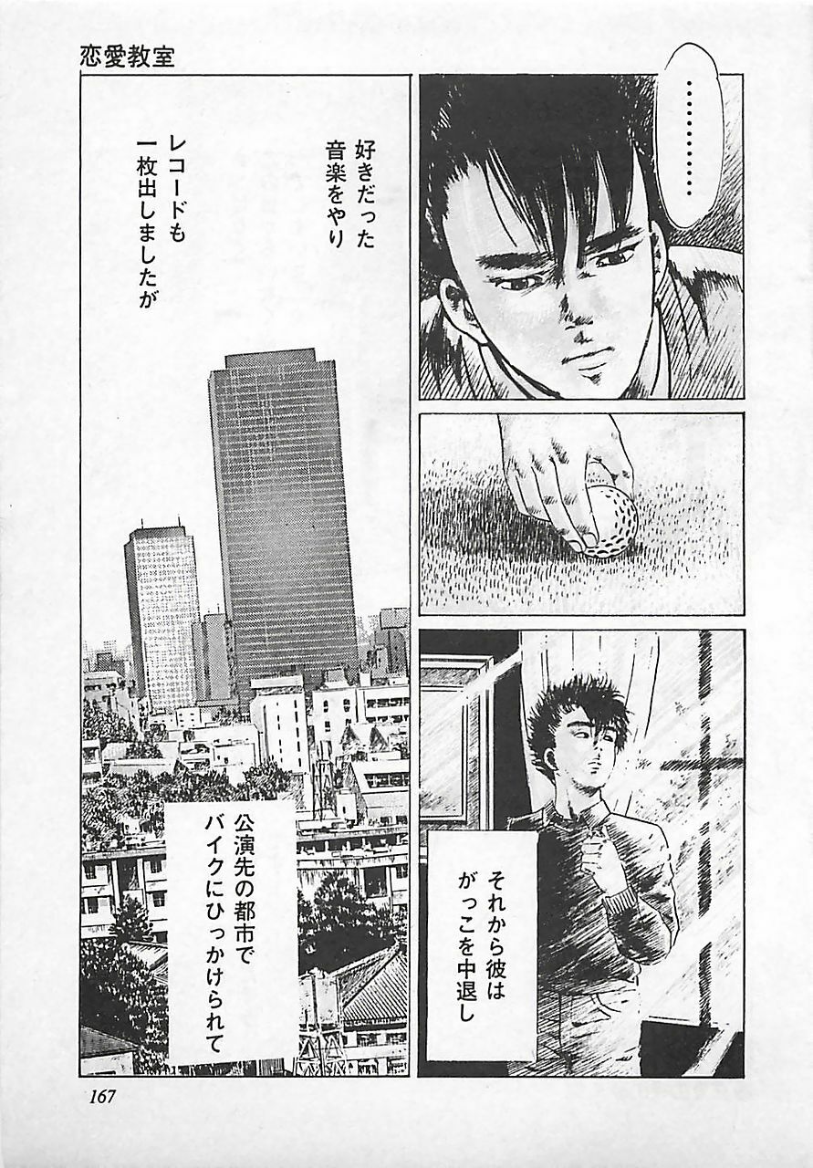 [Yamada Nora] Renai Kyoushitsu page 170 full