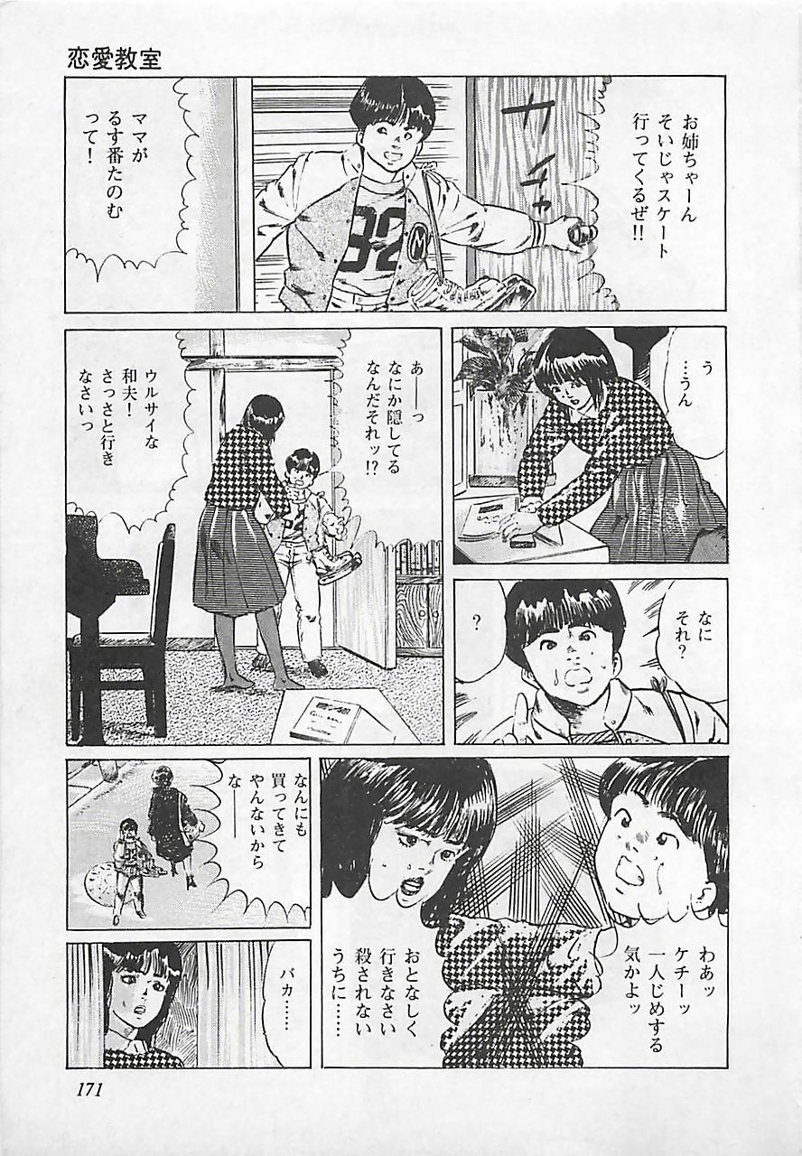 [Yamada Nora] Renai Kyoushitsu page 174 full