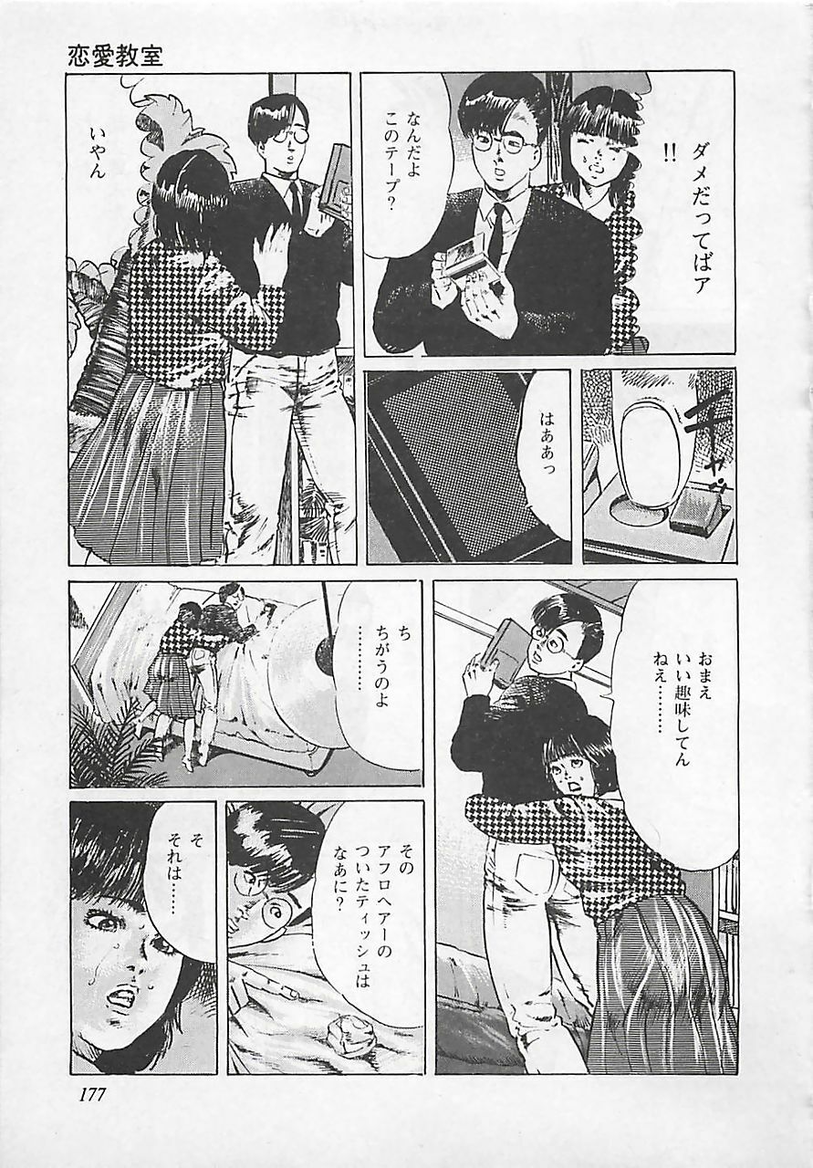 [Yamada Nora] Renai Kyoushitsu page 180 full