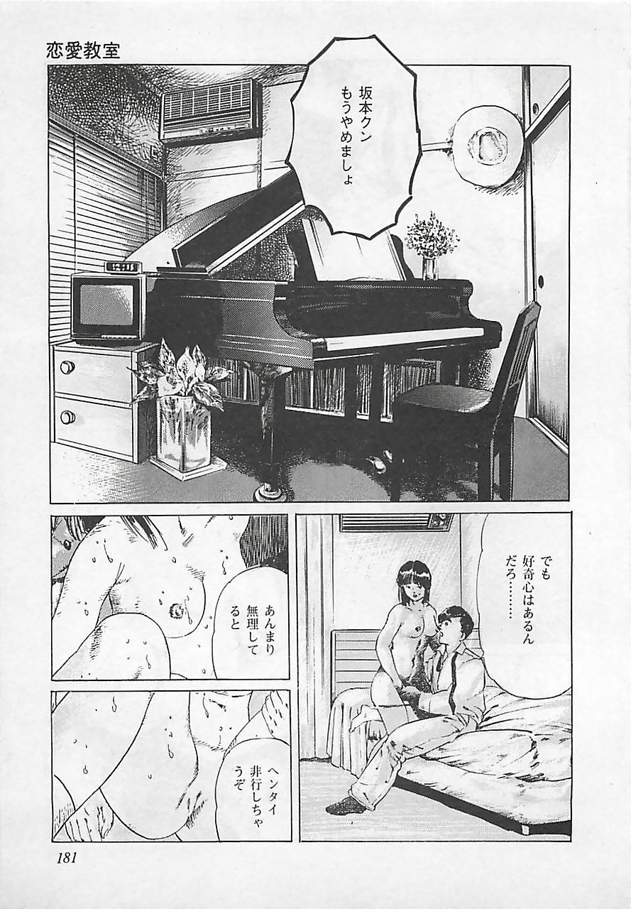 [Yamada Nora] Renai Kyoushitsu page 184 full
