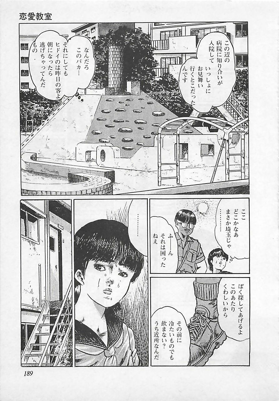[Yamada Nora] Renai Kyoushitsu page 192 full