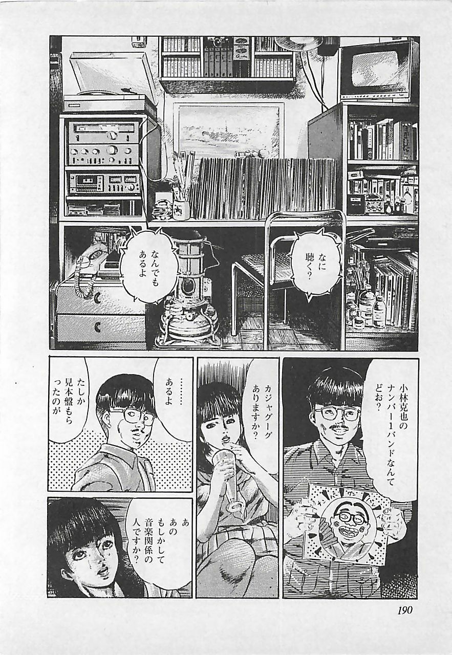 [Yamada Nora] Renai Kyoushitsu page 193 full