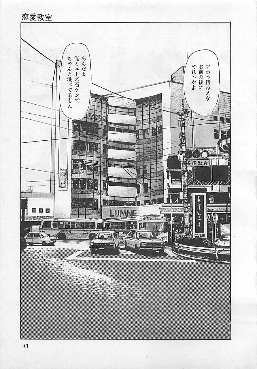 [Yamada Nora] Renai Kyoushitsu page 46 full