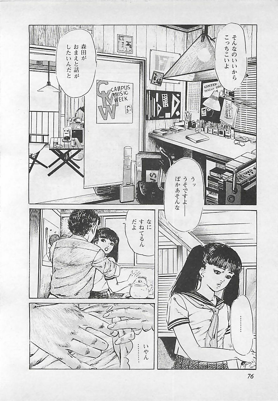 [Yamada Nora] Renai Kyoushitsu page 79 full