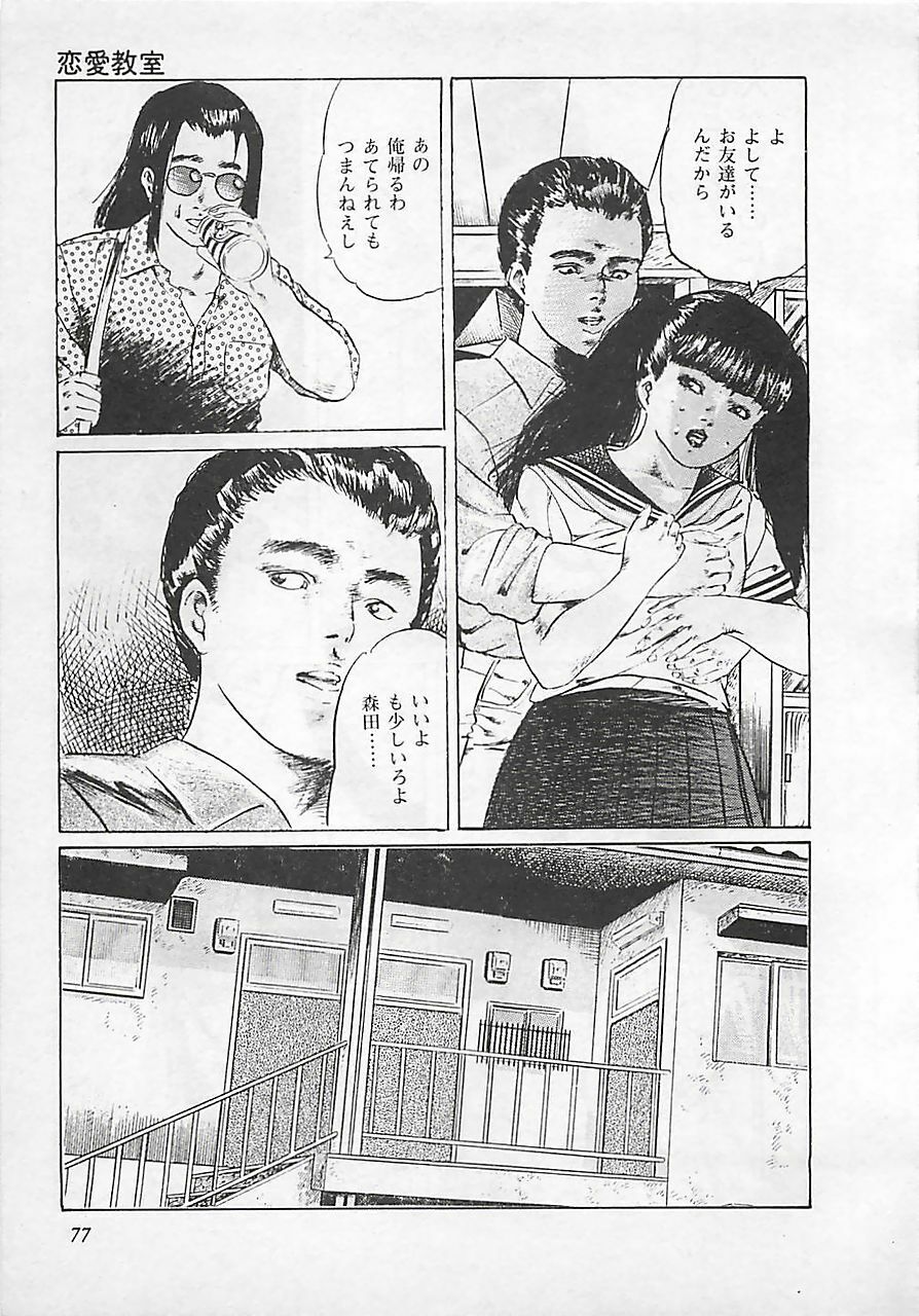 [Yamada Nora] Renai Kyoushitsu page 80 full