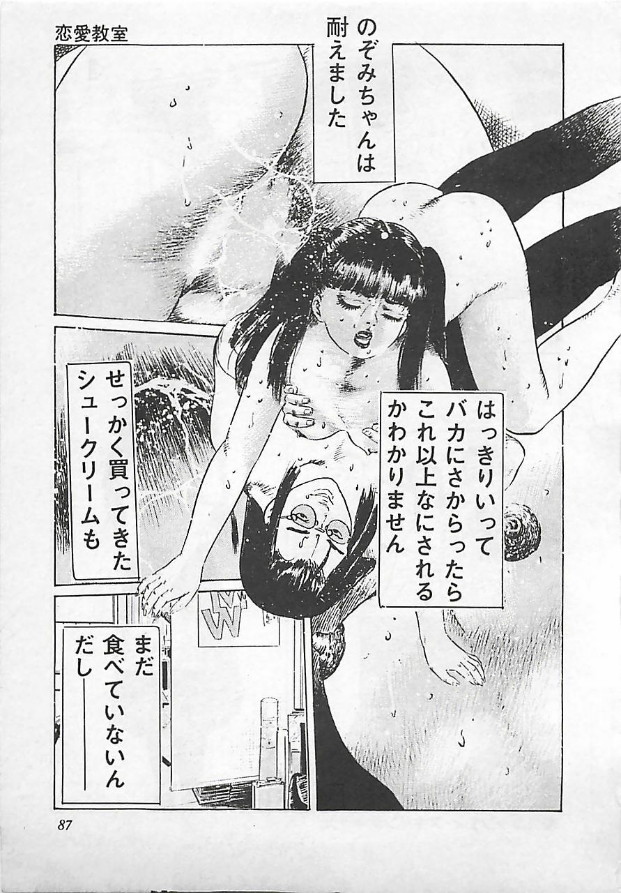[Yamada Nora] Renai Kyoushitsu page 90 full