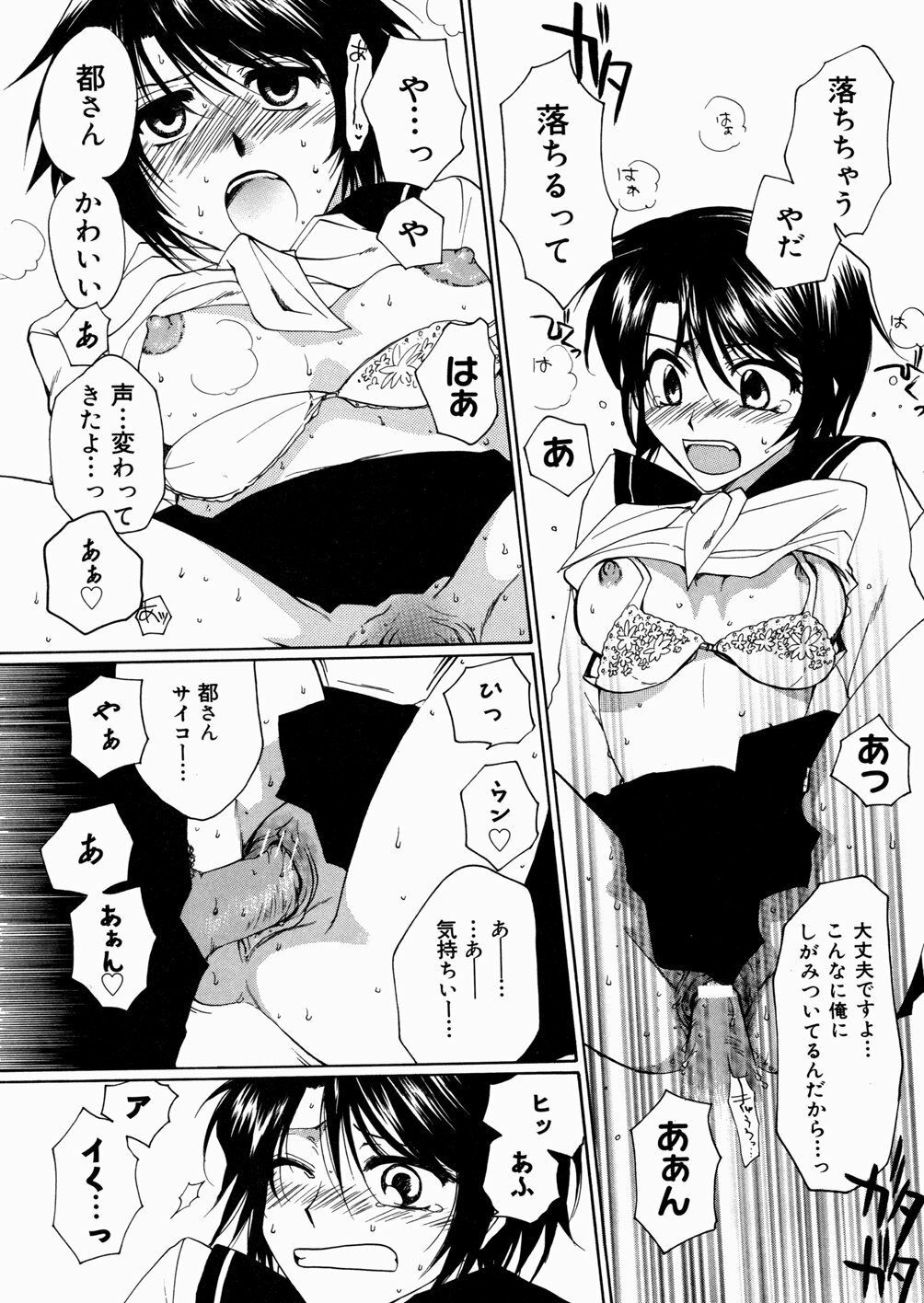 [Shirogoma Rai] Aru Kazoku no Shouzou -a Family's portrait- page 16 full