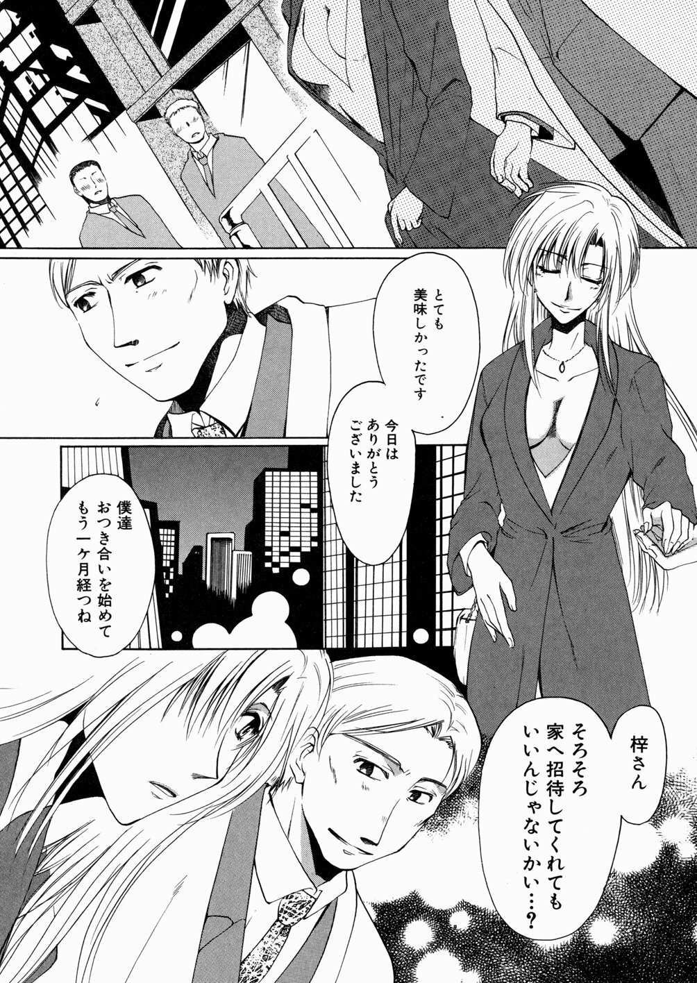 [Shirogoma Rai] Aru Kazoku no Shouzou -a Family's portrait- page 36 full