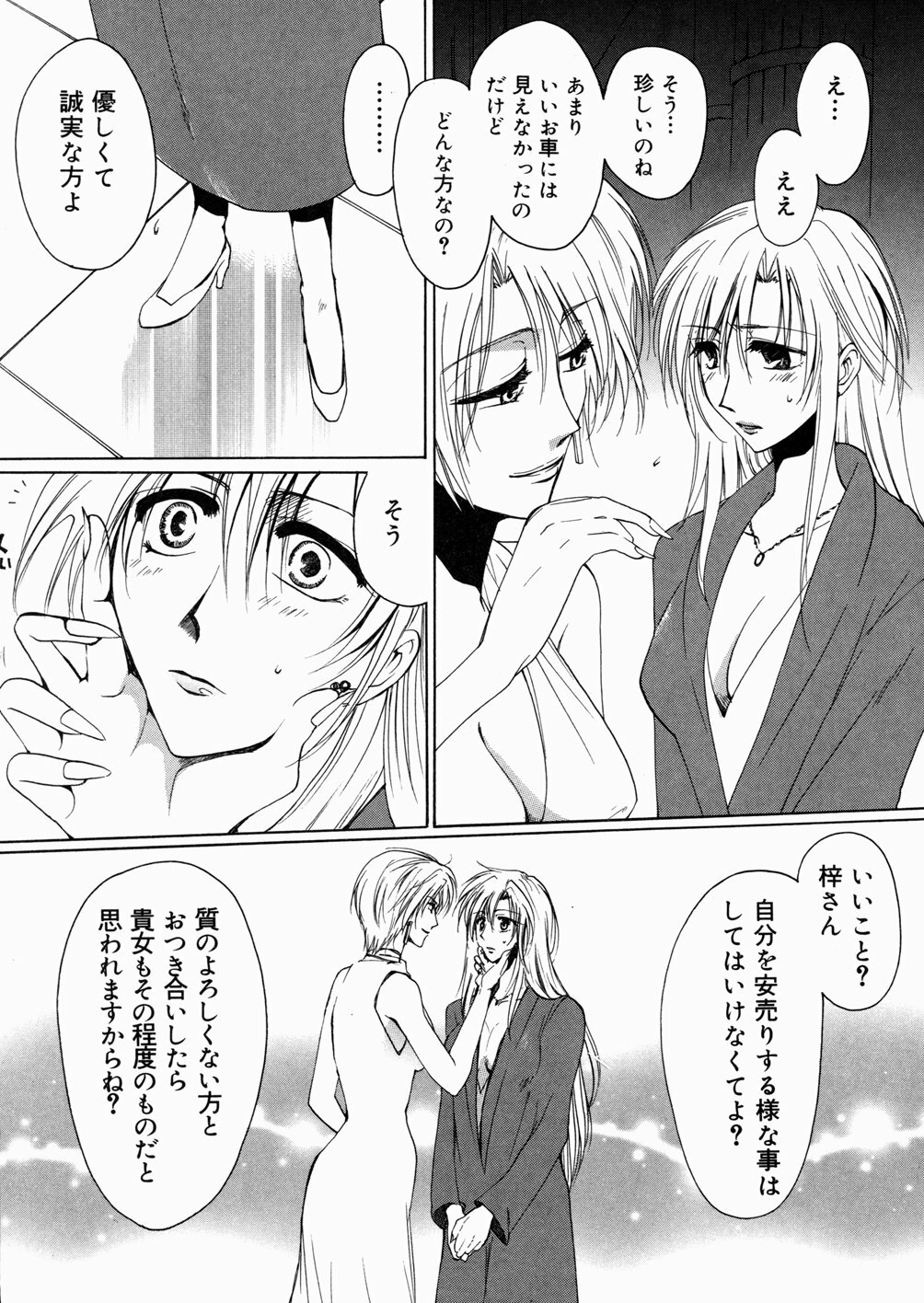 [Shirogoma Rai] Aru Kazoku no Shouzou -a Family's portrait- page 39 full