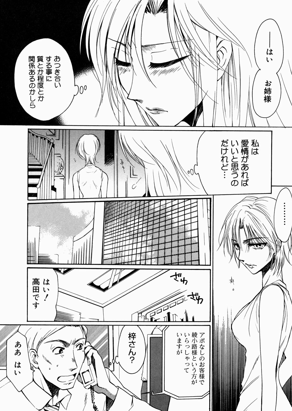 [Shirogoma Rai] Aru Kazoku no Shouzou -a Family's portrait- page 40 full