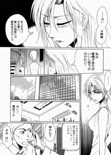 [Shirogoma Rai] Aru Kazoku no Shouzou -a Family's portrait- - page 40