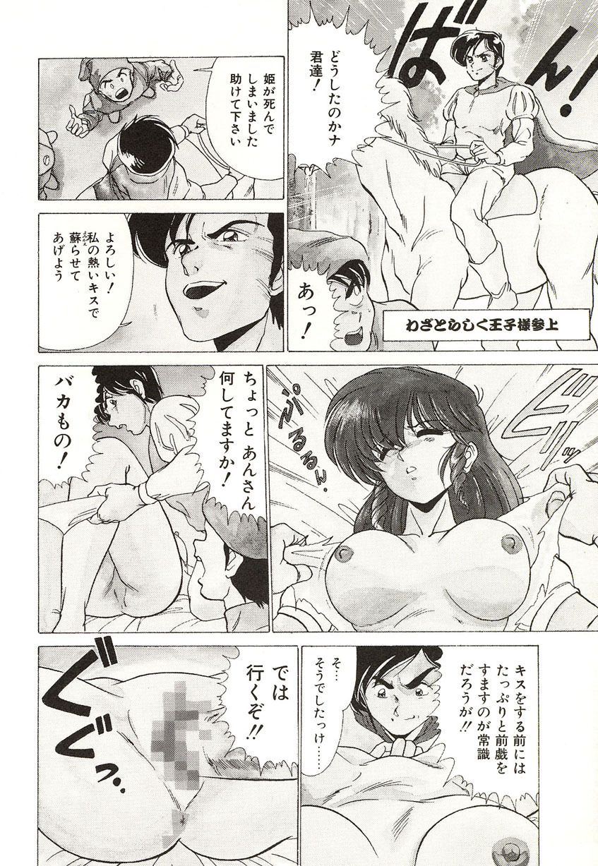 [Watanabe Yoshimasa] Midnight Program page 103 full