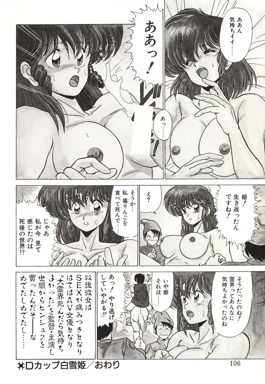 [Watanabe Yoshimasa] Midnight Program page 105 full