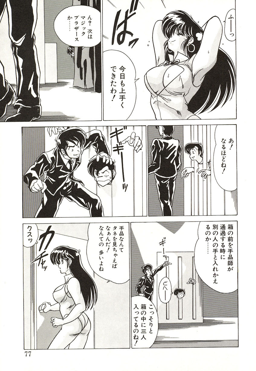 [Watanabe Yoshimasa] Midnight Program page 77 full
