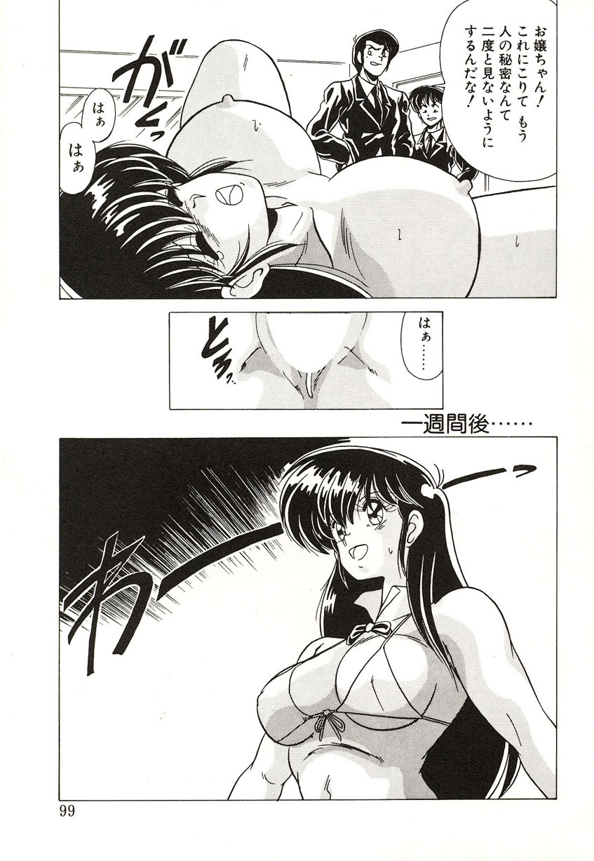 [Watanabe Yoshimasa] Midnight Program page 98 full