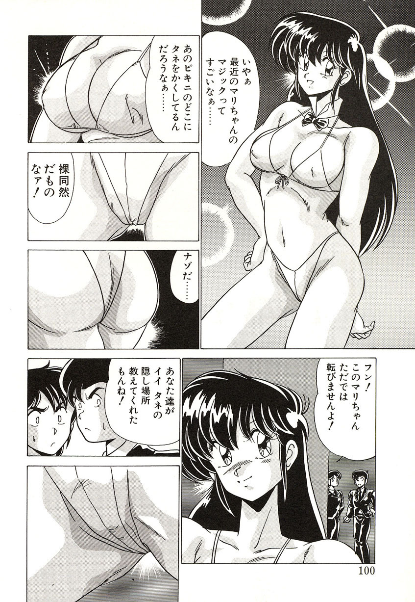 [Watanabe Yoshimasa] Midnight Program page 99 full