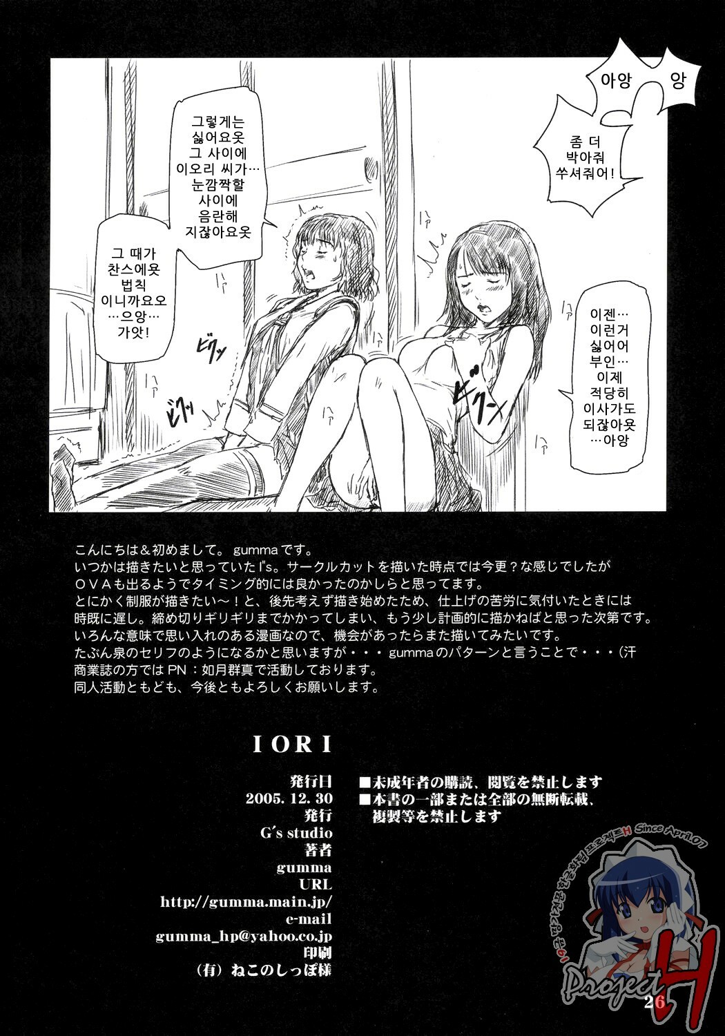 (C69) [G's Studio (Kisaragi Gunma)] IORI (Is) [Korean] page 25 full