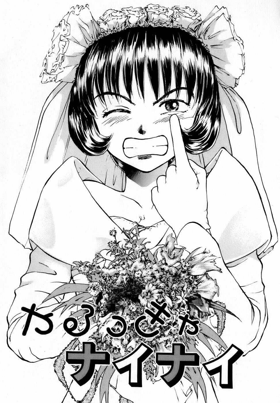 [Ayasaka Mitsune] Nanji Rinjin o Aiseyo page 104 full