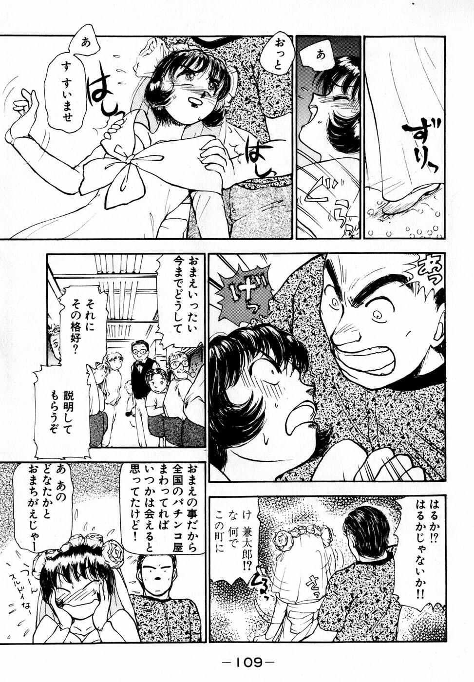 [Ayasaka Mitsune] Nanji Rinjin o Aiseyo page 112 full