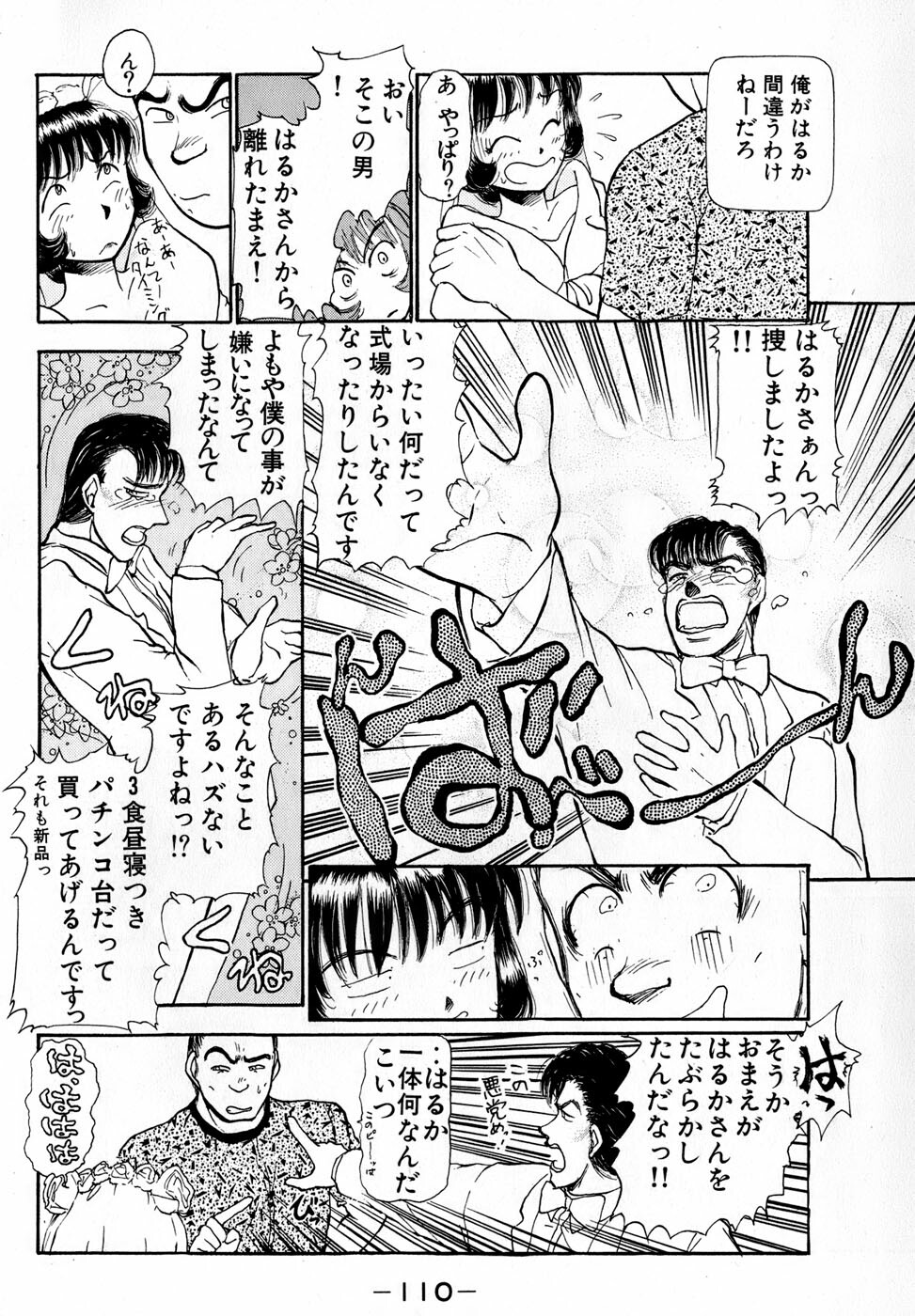 [Ayasaka Mitsune] Nanji Rinjin o Aiseyo page 113 full
