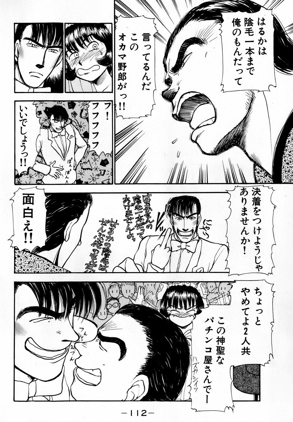 [Ayasaka Mitsune] Nanji Rinjin o Aiseyo page 115 full