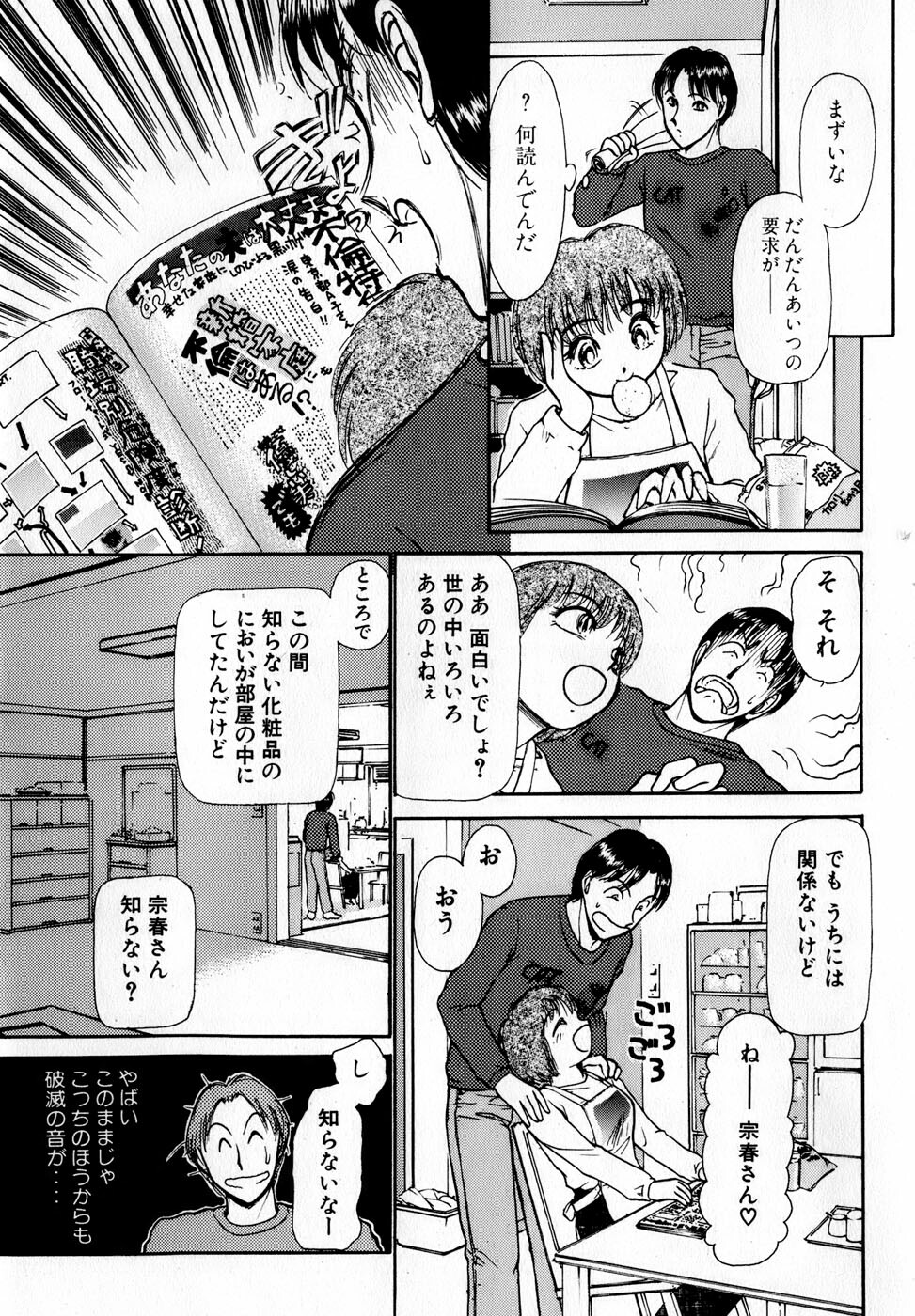 [Ayasaka Mitsune] Nanji Rinjin o Aiseyo page 144 full