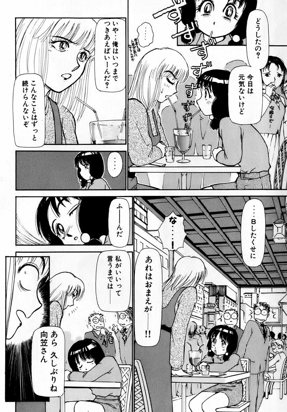 [Ayasaka Mitsune] Nanji Rinjin o Aiseyo page 145 full