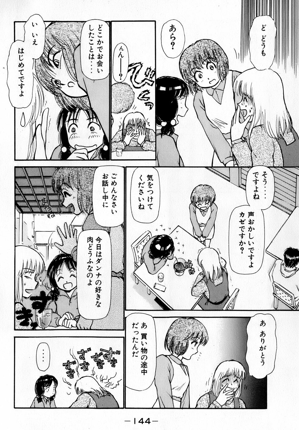 [Ayasaka Mitsune] Nanji Rinjin o Aiseyo page 147 full