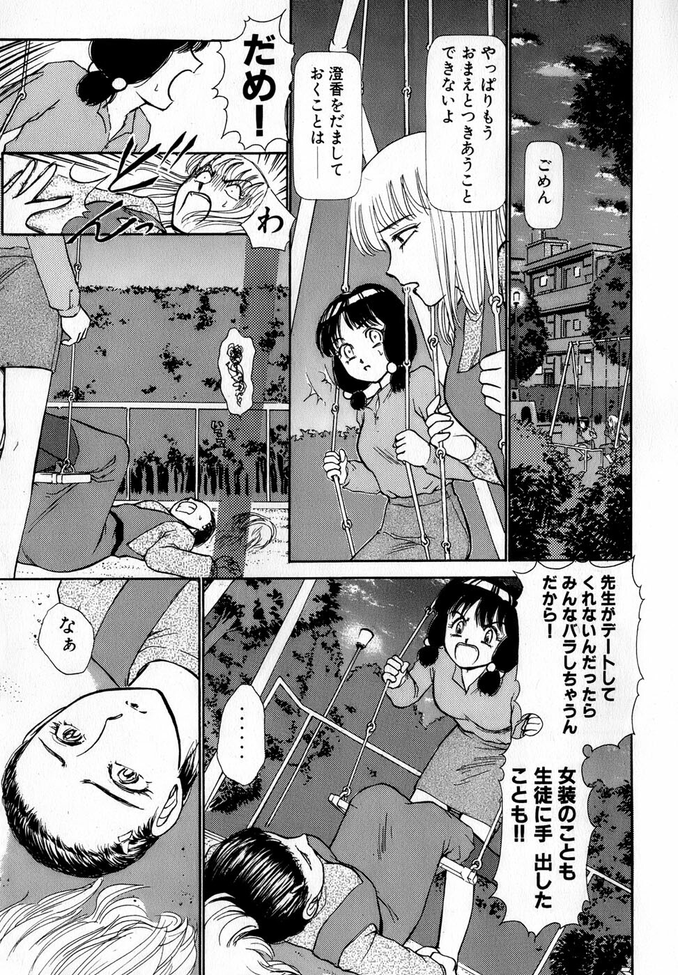 [Ayasaka Mitsune] Nanji Rinjin o Aiseyo page 148 full