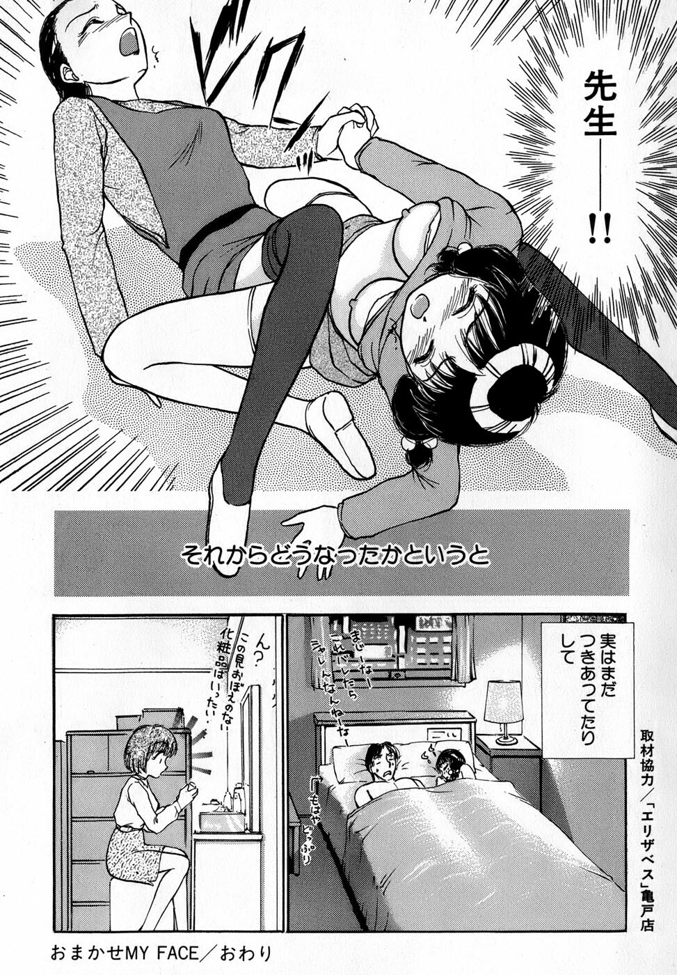 [Ayasaka Mitsune] Nanji Rinjin o Aiseyo page 153 full