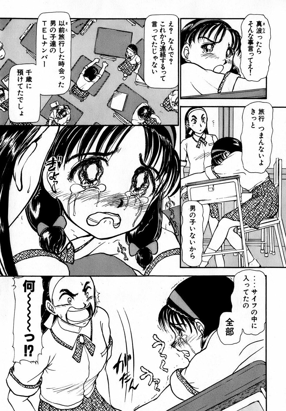 [Ayasaka Mitsune] Nanji Rinjin o Aiseyo page 158 full