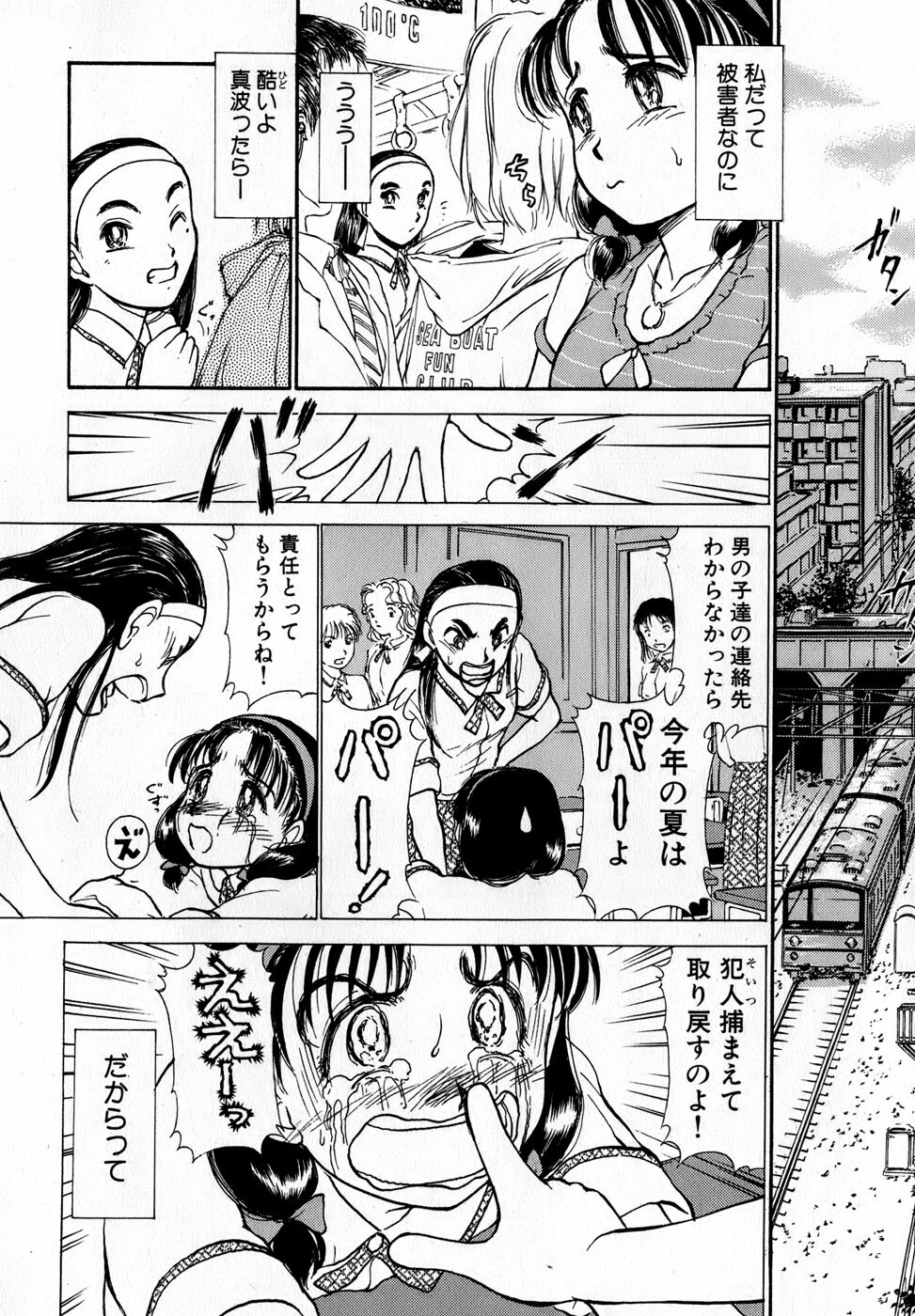 [Ayasaka Mitsune] Nanji Rinjin o Aiseyo page 159 full