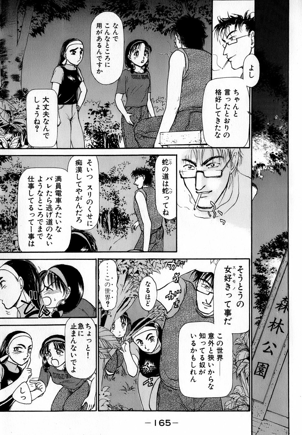 [Ayasaka Mitsune] Nanji Rinjin o Aiseyo page 168 full
