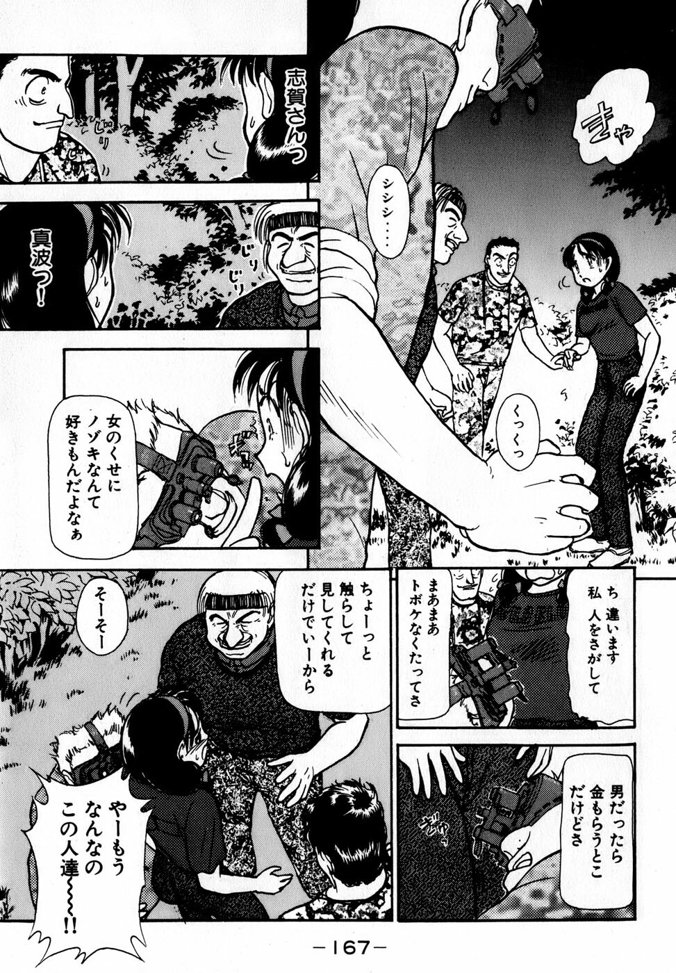 [Ayasaka Mitsune] Nanji Rinjin o Aiseyo page 170 full