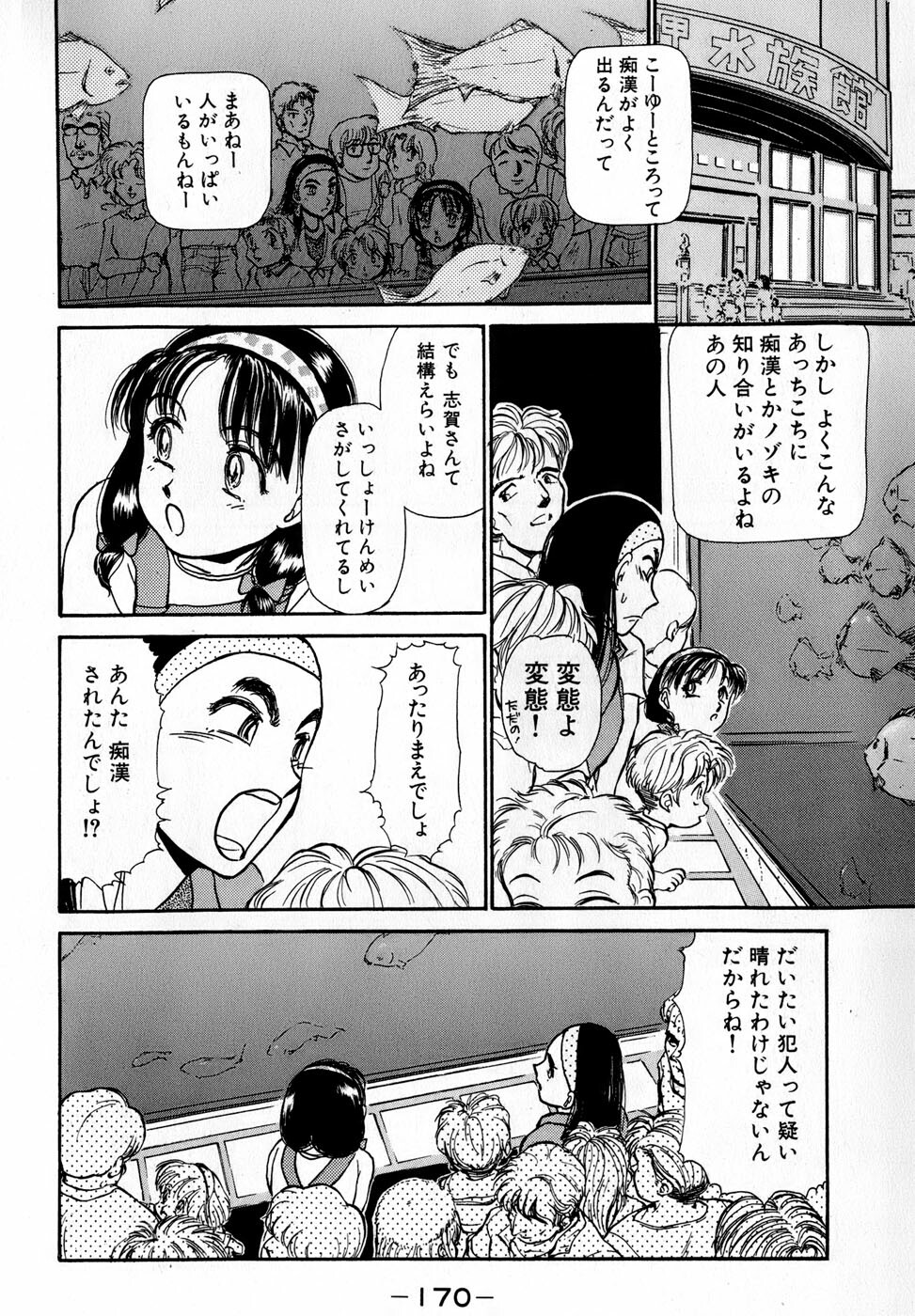[Ayasaka Mitsune] Nanji Rinjin o Aiseyo page 173 full
