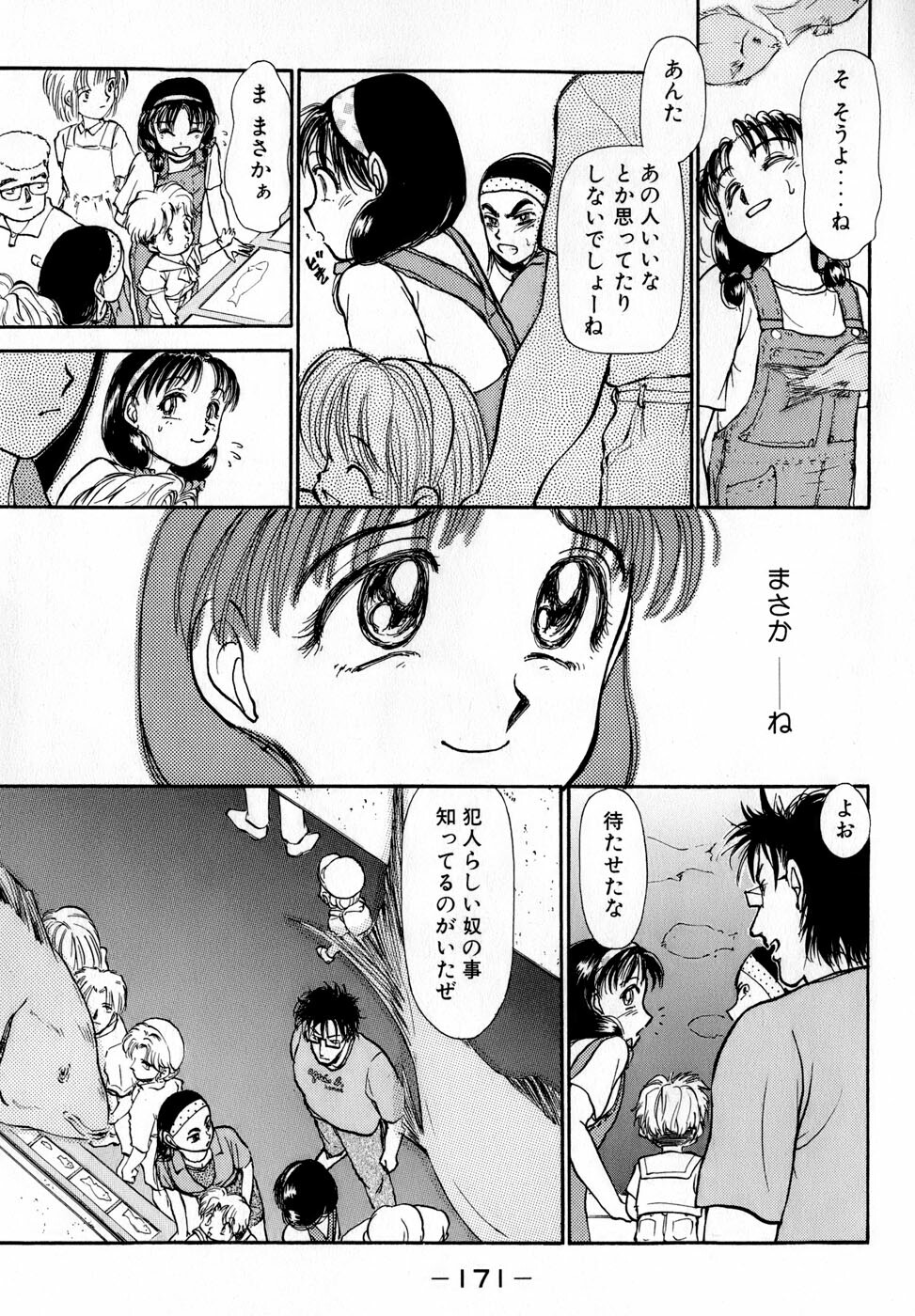 [Ayasaka Mitsune] Nanji Rinjin o Aiseyo page 174 full