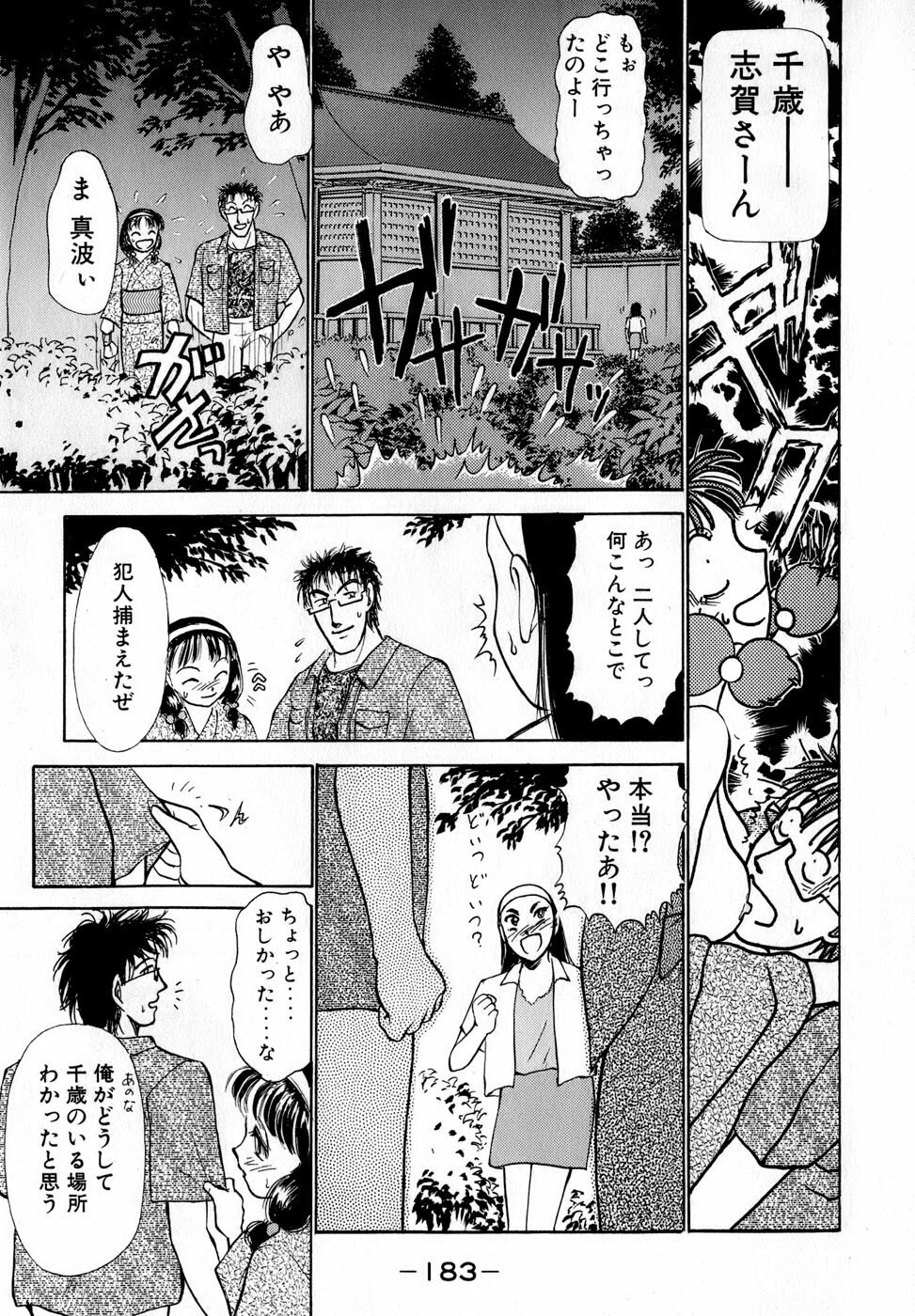[Ayasaka Mitsune] Nanji Rinjin o Aiseyo page 186 full