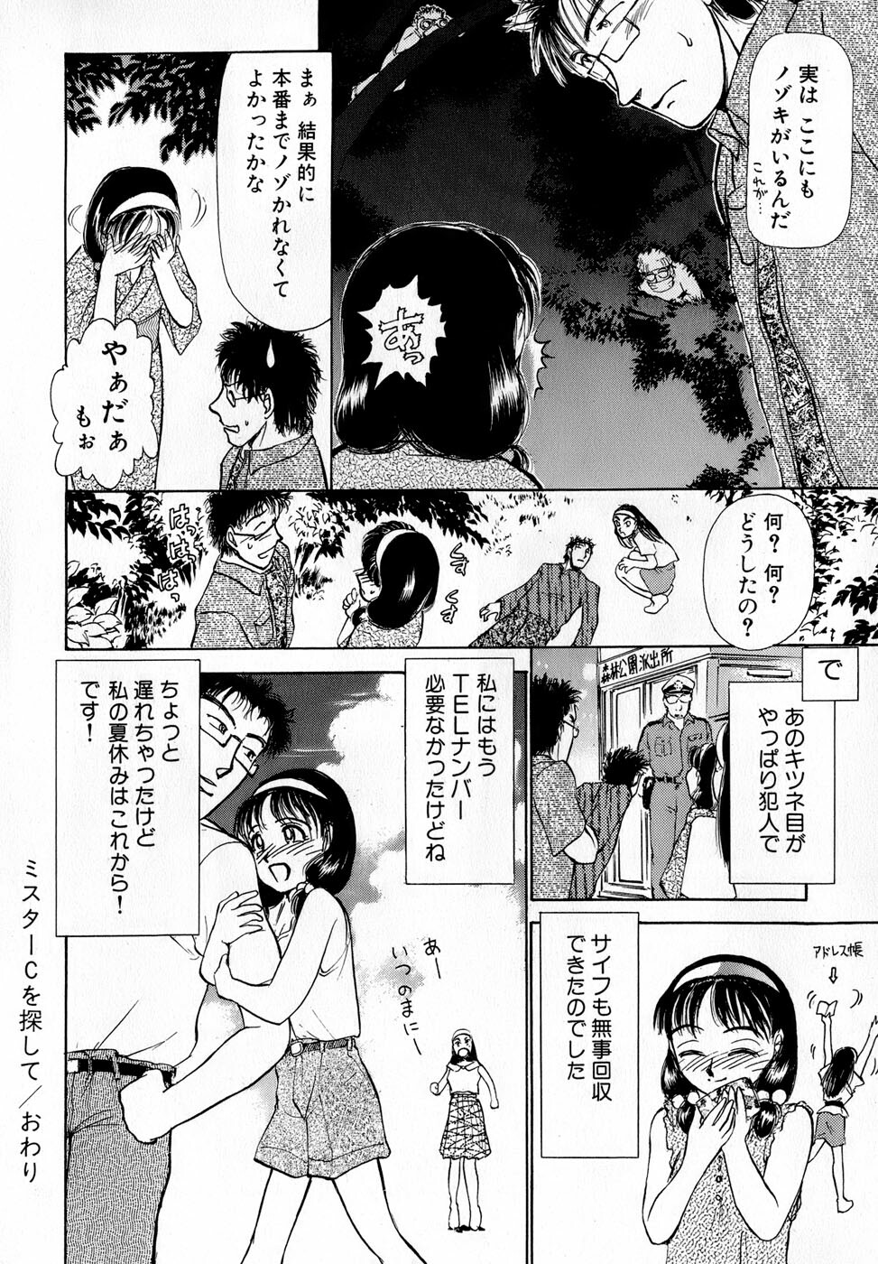 [Ayasaka Mitsune] Nanji Rinjin o Aiseyo page 187 full