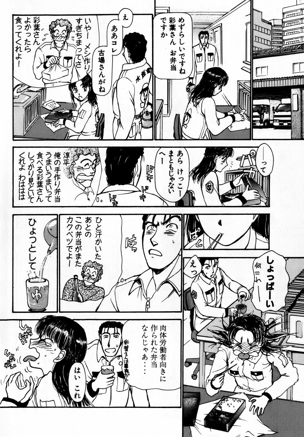 [Ayasaka Mitsune] Nanji Rinjin o Aiseyo page 83 full