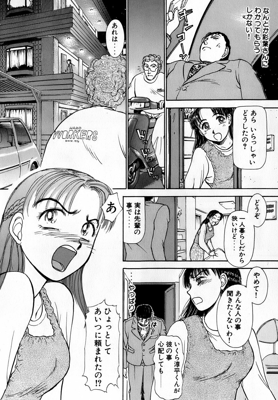 [Ayasaka Mitsune] Nanji Rinjin o Aiseyo page 91 full