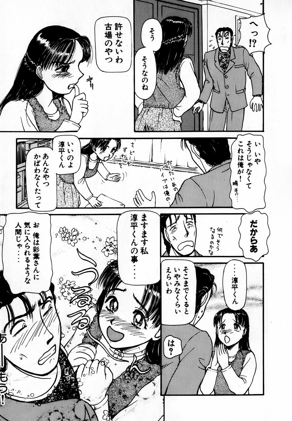 [Ayasaka Mitsune] Nanji Rinjin o Aiseyo page 92 full