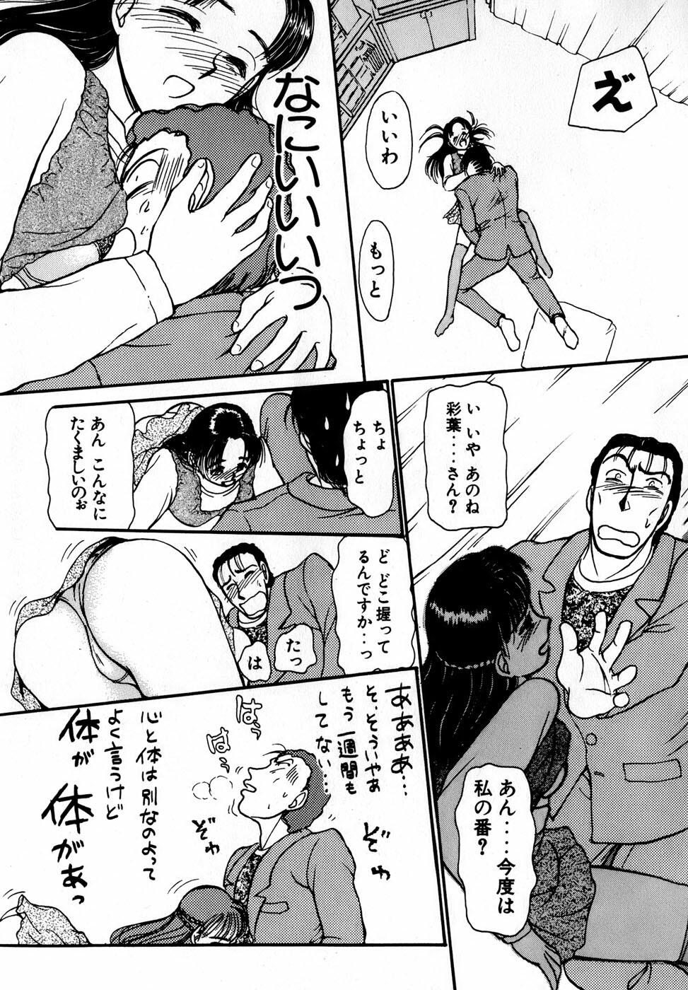 [Ayasaka Mitsune] Nanji Rinjin o Aiseyo page 94 full