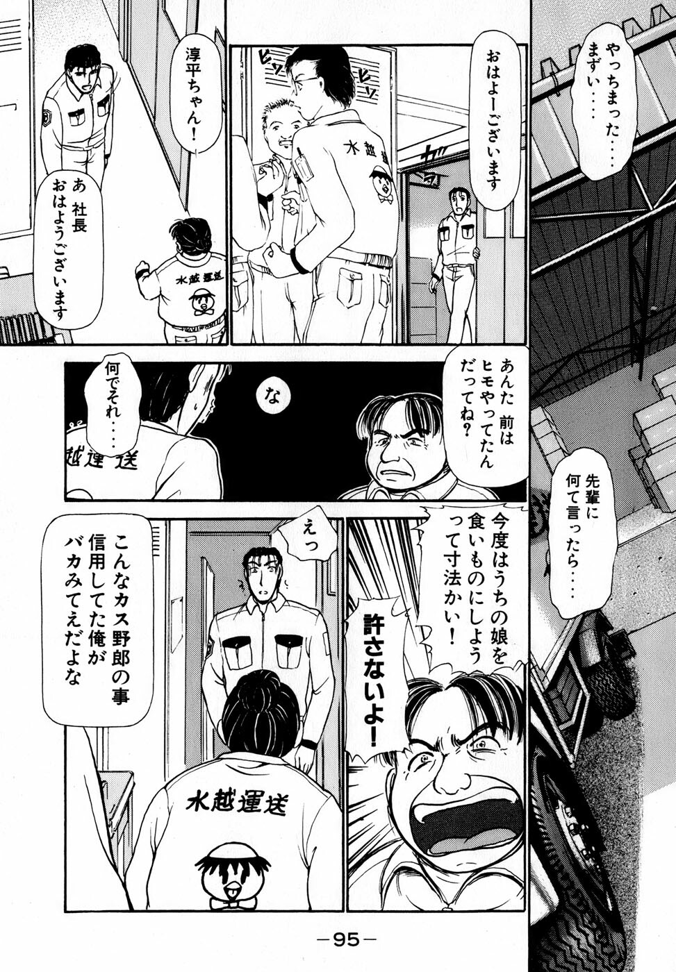 [Ayasaka Mitsune] Nanji Rinjin o Aiseyo page 98 full