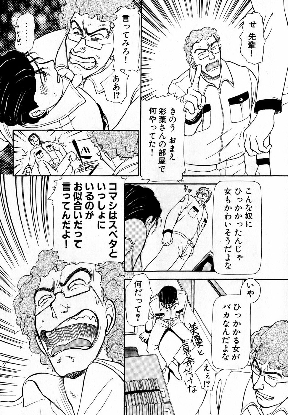 [Ayasaka Mitsune] Nanji Rinjin o Aiseyo page 99 full