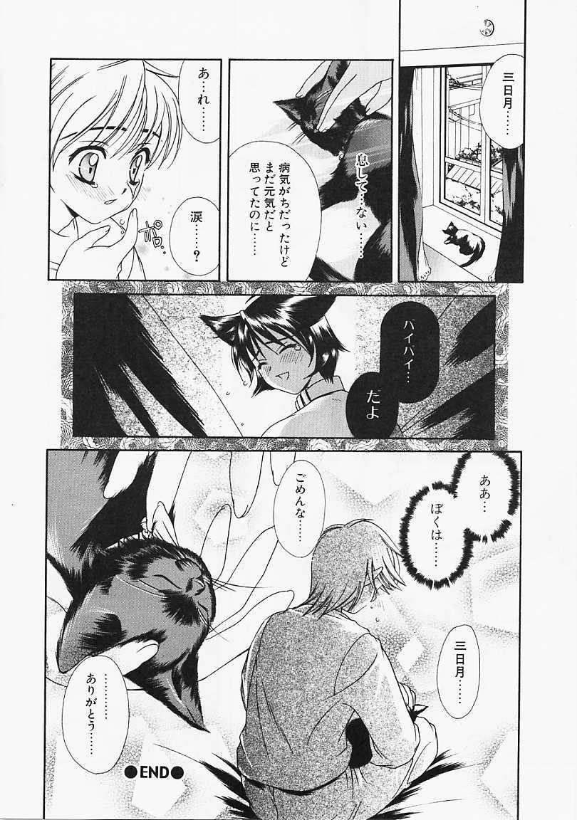 [Naruse Hirofumi] Glass no Tobira - A Door of Glass page 112 full