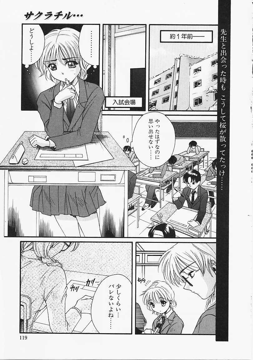 [Naruse Hirofumi] Glass no Tobira - A Door of Glass page 117 full
