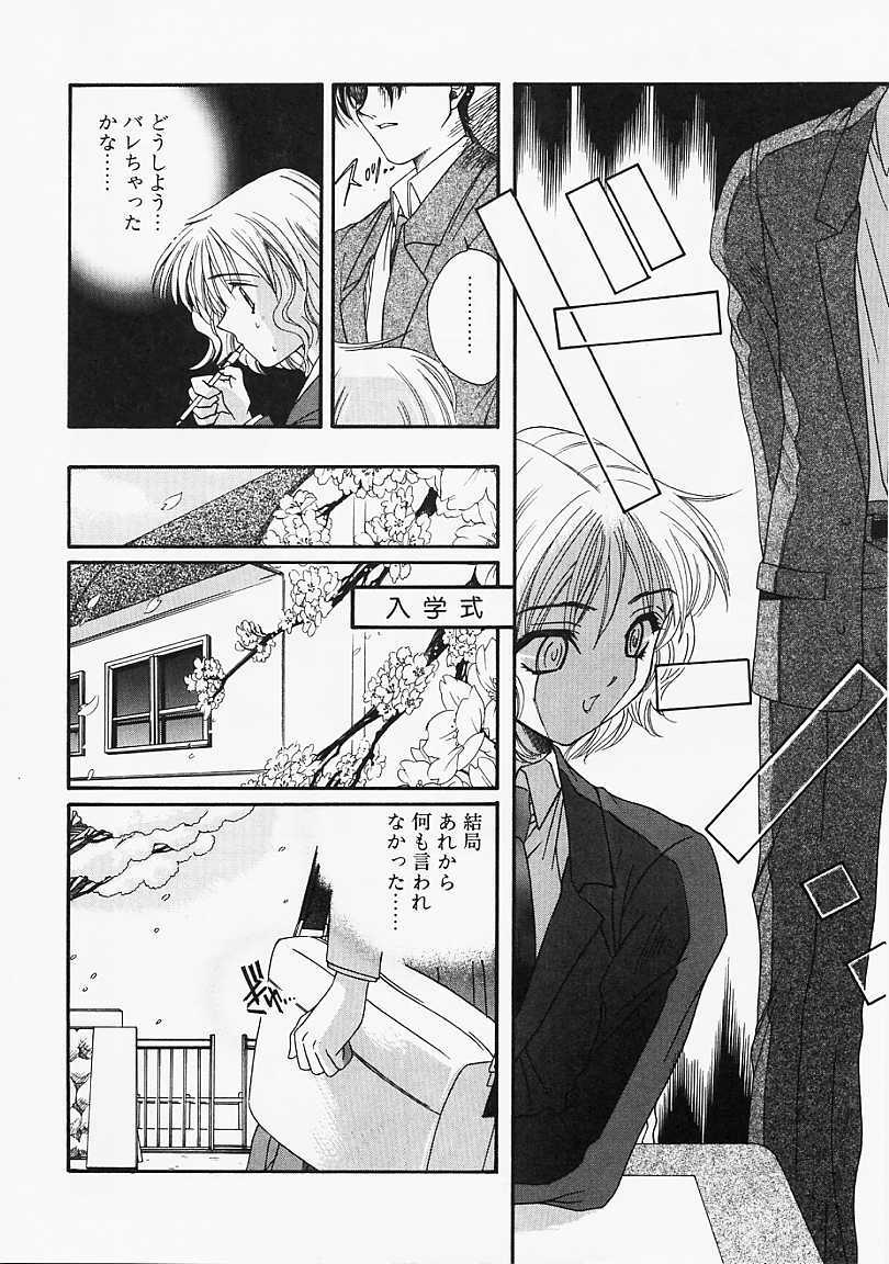 [Naruse Hirofumi] Glass no Tobira - A Door of Glass page 118 full
