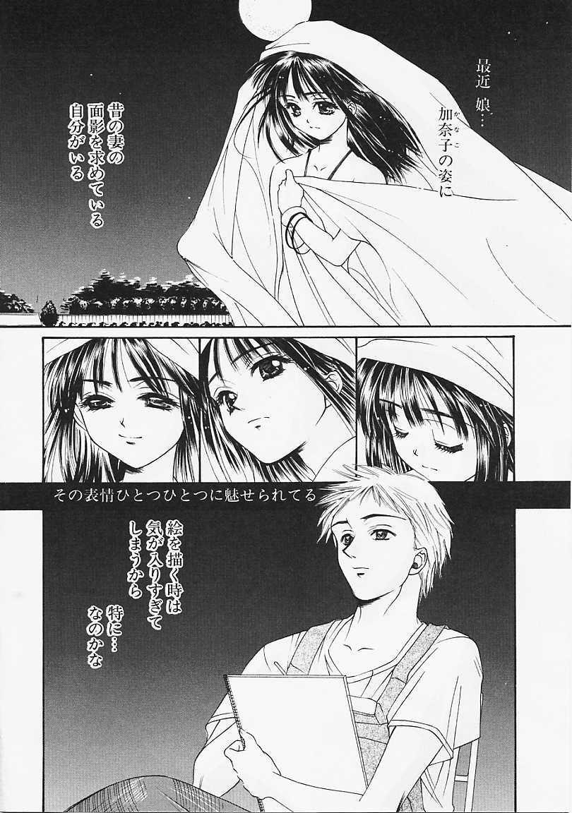 [Naruse Hirofumi] Glass no Tobira - A Door of Glass page 132 full