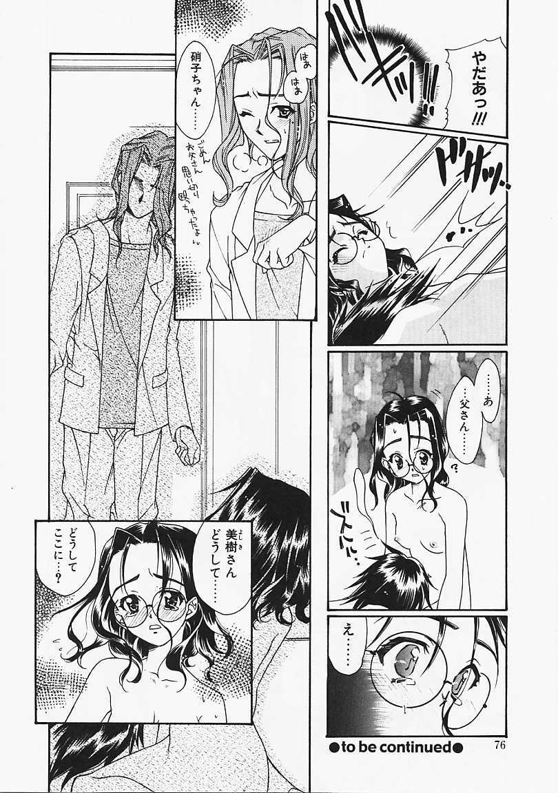 [Naruse Hirofumi] Glass no Tobira - A Door of Glass page 74 full