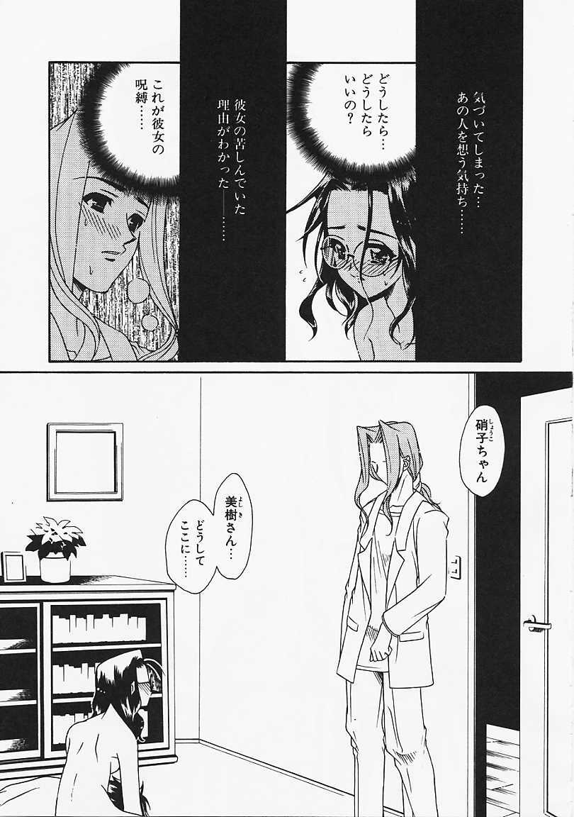 [Naruse Hirofumi] Glass no Tobira - A Door of Glass page 75 full
